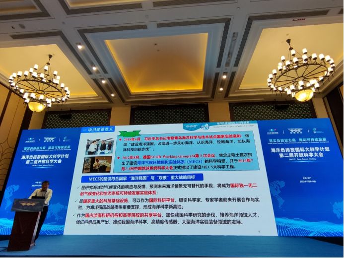 华特拓疆首席科学家刘延俊教授受邀参加海洋负排放国际大科学计划第二届开放科学大会并作专题报告